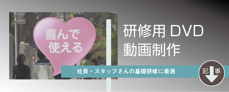 コンサル会社さま向けの指導先研修用動画サービス