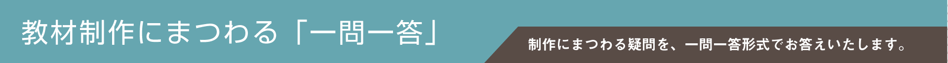 研修教材動画制作を依頼する際のヒント集です。