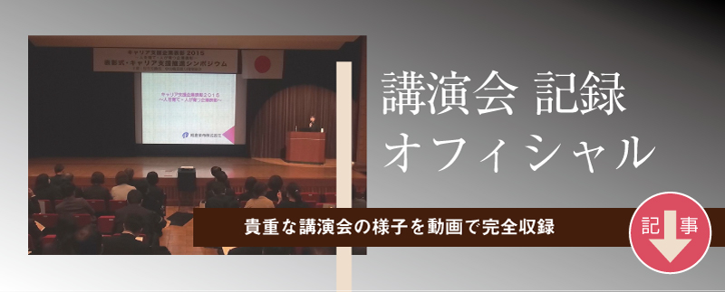 講演会を動画で記録しておく。実施記録はとても重要です。