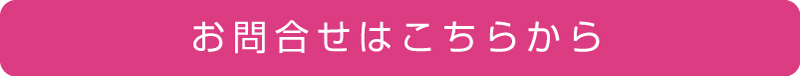 ご参考小冊子を急送! まずはメールでお問合せ下さい。