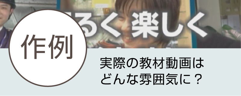 コンサル向け研修動画の作例・画面例がここにあります。