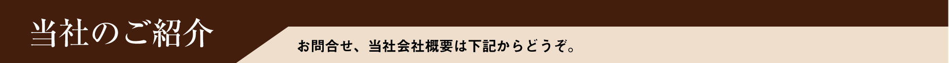 適正な価格で、高品質な制作映像を。くすのき台エージェンシー