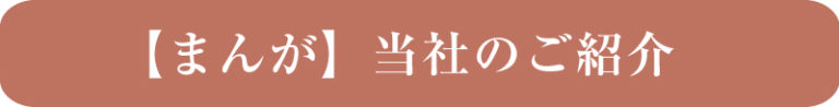 まんがで紹介！ 当社は格安が売りの動画制作会社です。
