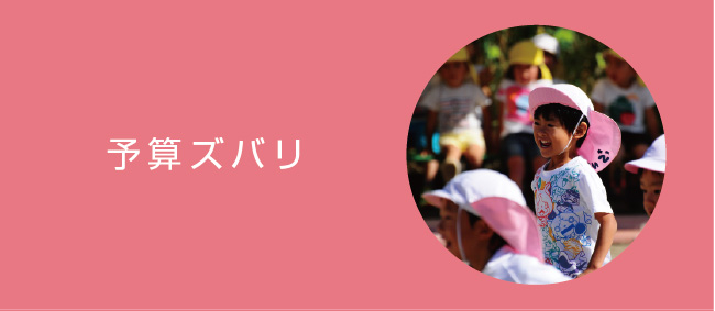 運動会動画中継の予算イメージ