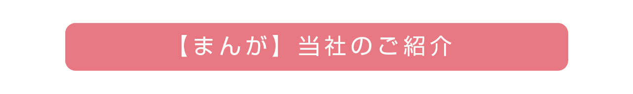 まんがでご紹介! くすのき台エージェンシー